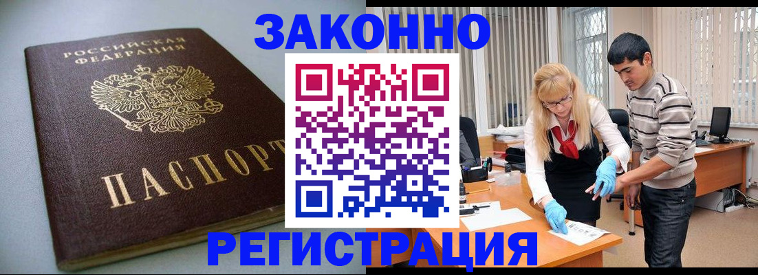 купить прописку в Слюдянке